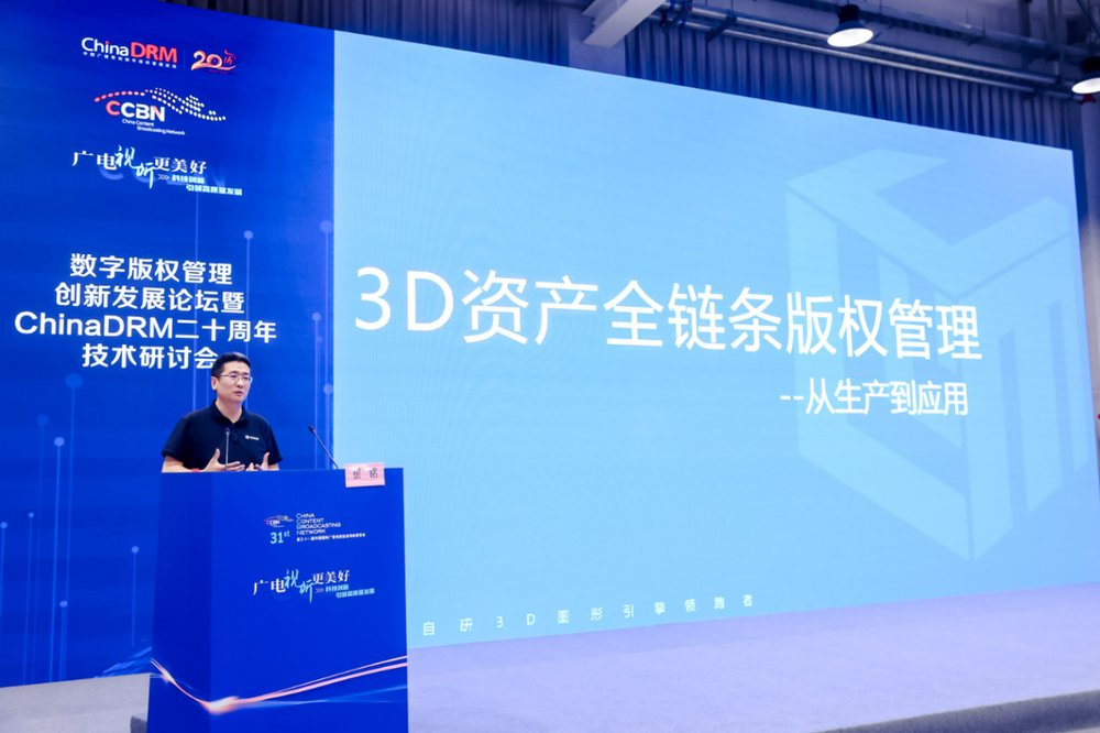 CCBN2025數(shù)字版權(quán)管理創(chuàng)新論壇暨ChinaDRM二十周年技術(shù)研討會(huì)圓滿落幕-DVBCN