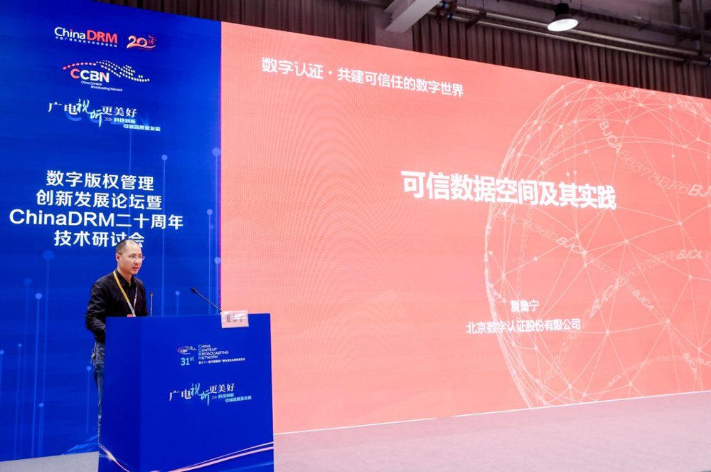 CCBN2025數(shù)字版權(quán)管理創(chuàng)新論壇暨ChinaDRM二十周年技術(shù)研討會(huì)圓滿落幕-DVBCN