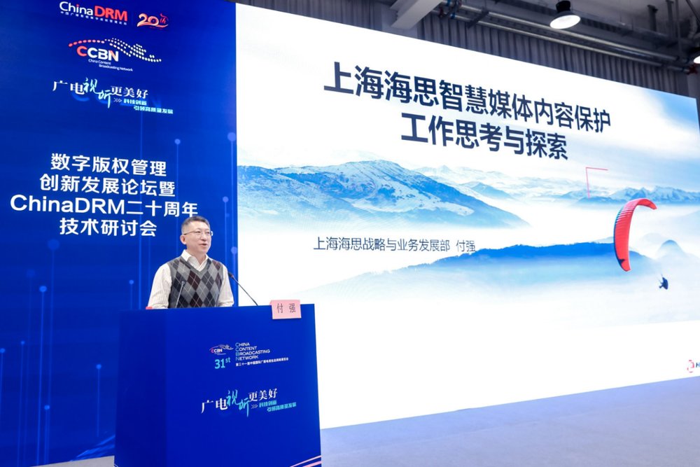 CCBN2025數(shù)字版權(quán)管理創(chuàng)新論壇暨ChinaDRM二十周年技術(shù)研討會(huì)圓滿落幕-DVBCN