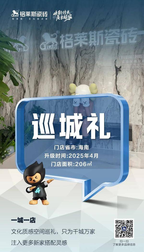 巡城礼——海南格莱斯焕新亮相，打通区域市场渠道运营新思维