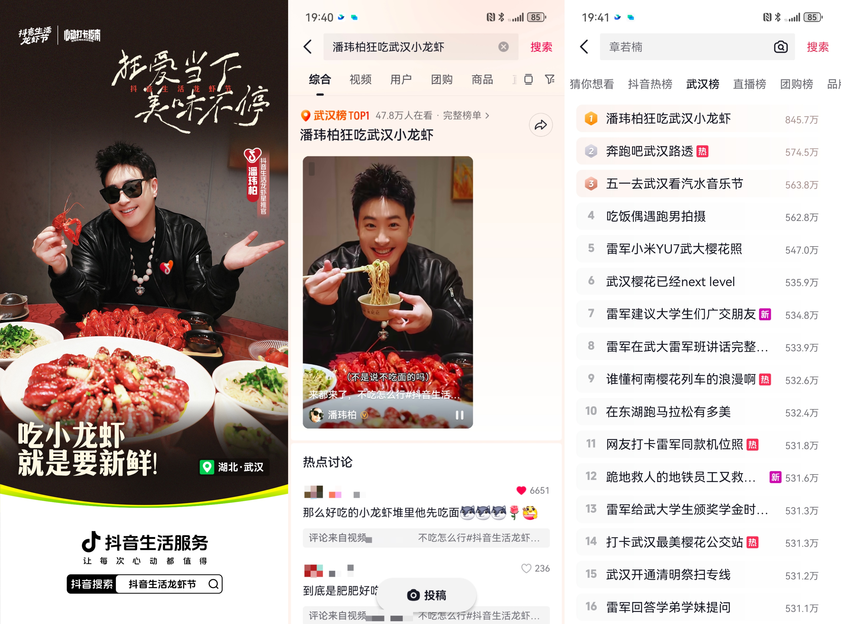 从“吃虾”到“玩虾”：抖音生活龙虾节，如何重新定义“国民美食”？