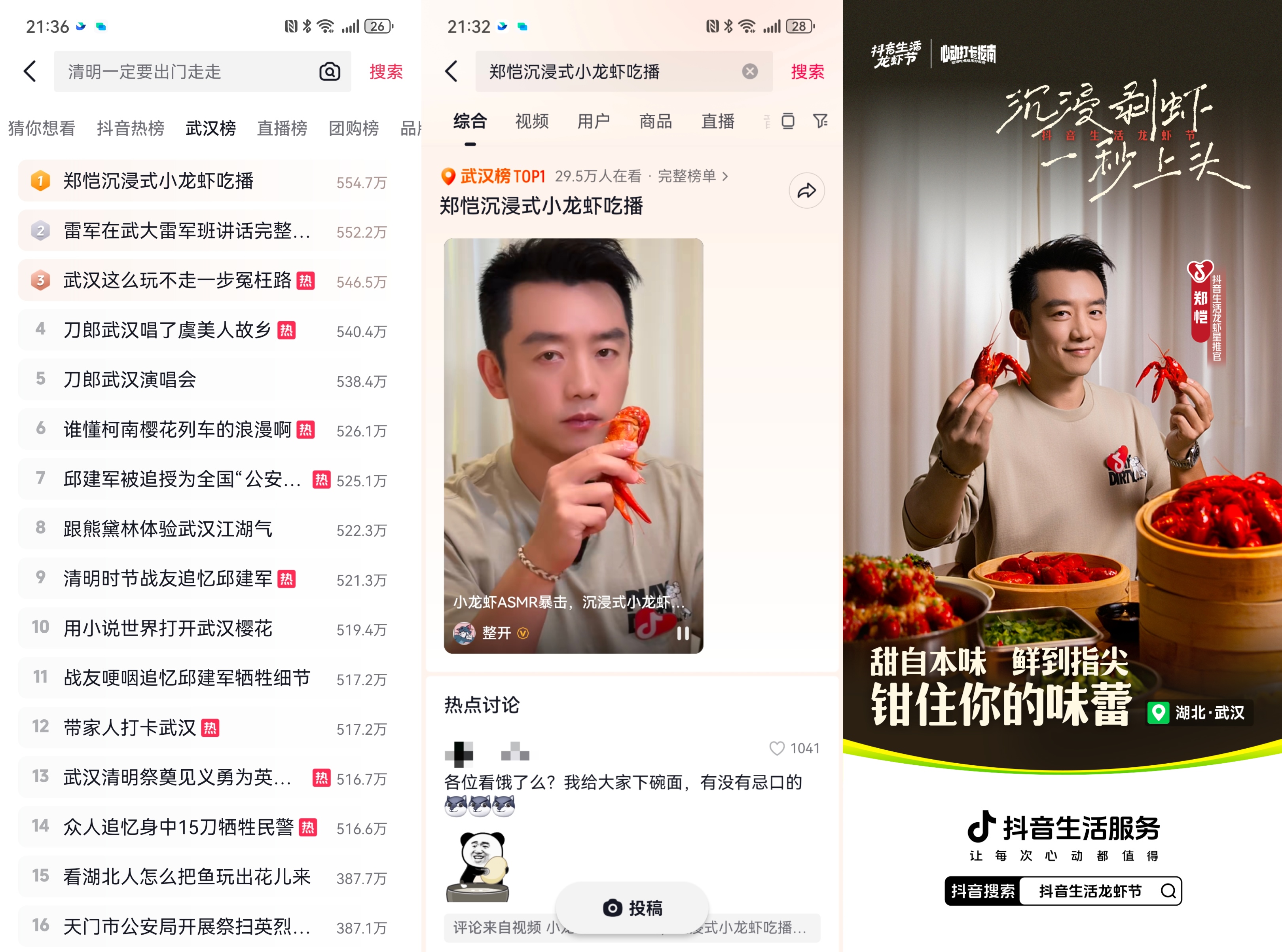从“吃虾”到“玩虾”：抖音生活龙虾节，如何重新定义“国民美食”？