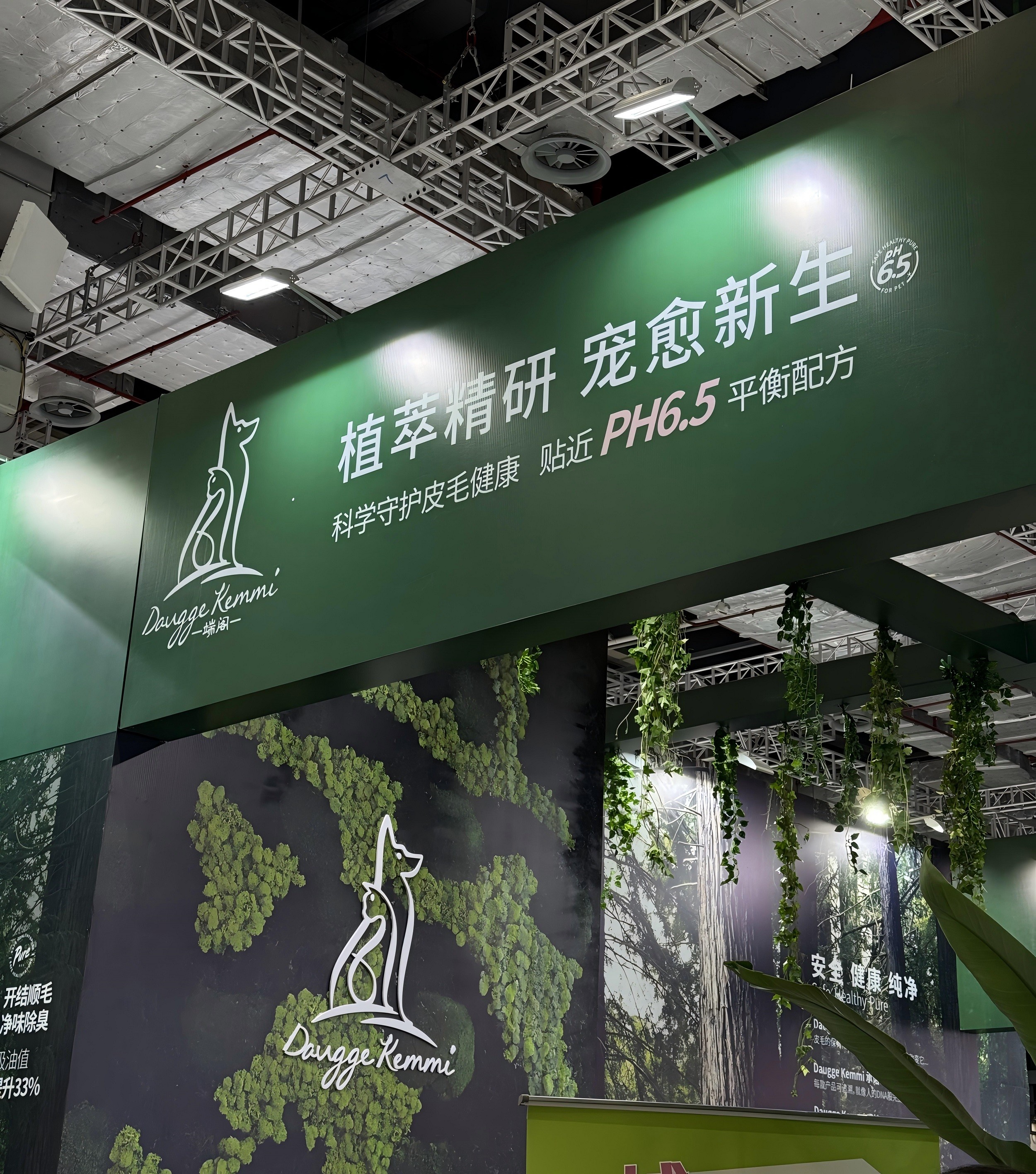 DauggeKemmi携pH6.5科学洗护闪耀它博会，引领宠物健康养护新风潮
