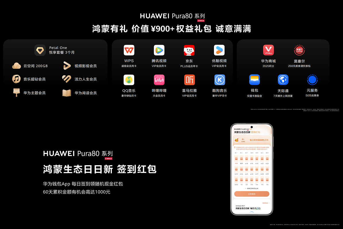 首款搭载HarmonyOS 5.1的手机华为Pura 80系列发布，鸿蒙生态体验全面跃升！