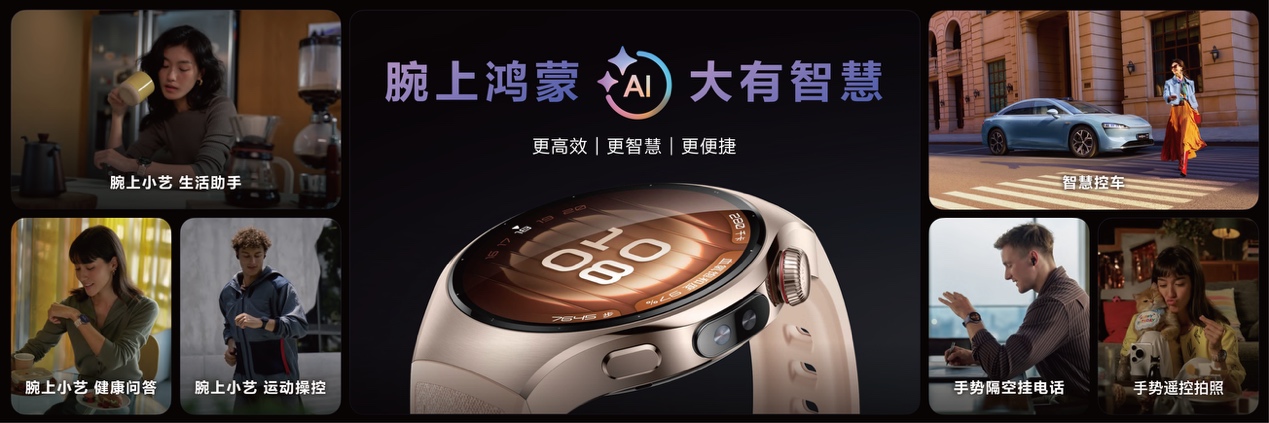 鸿蒙生态全场景关键拼图落地：华为WATCH 5搭载HarmonyOS 5.1发布