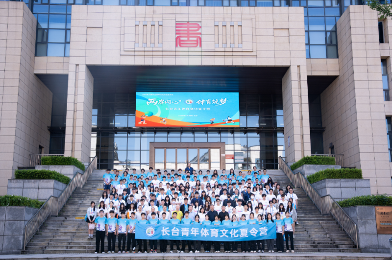“两岸同心 体育筑梦”长台青年体育文化夏令营在长沙圆满举办
