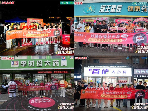 守护好嗓音，唱响盛夏！念慈菴音乐大篷车登陆蚌埠！