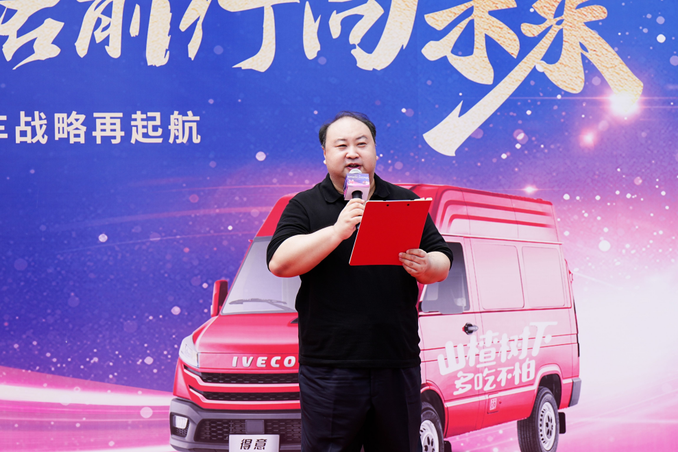 聚力携手拓新程 依路前行向未来——  山楂树下集团&南京依维柯万车战略再起航
