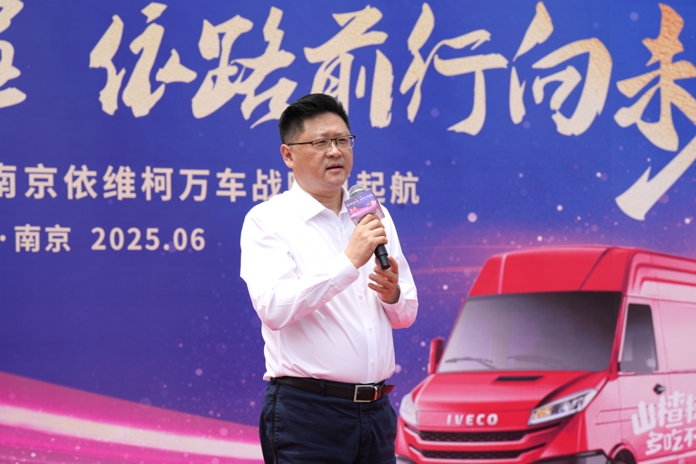 聚力携手拓新程 依路前行向未来——  山楂树下集团&南京依维柯万车战略再起航
