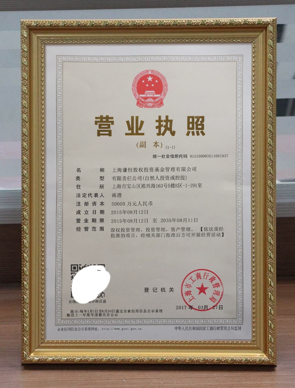 谦恒执照.jpg