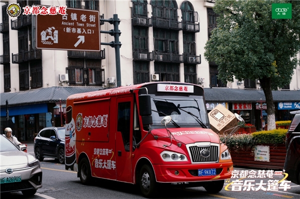 音符跃动，健康随行！念慈菴音乐大篷车燃情金华站周末