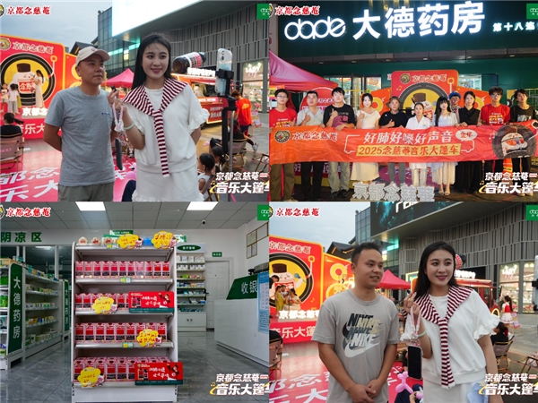 音符跃动，健康随行！念慈菴音乐大篷车燃情金华站周末