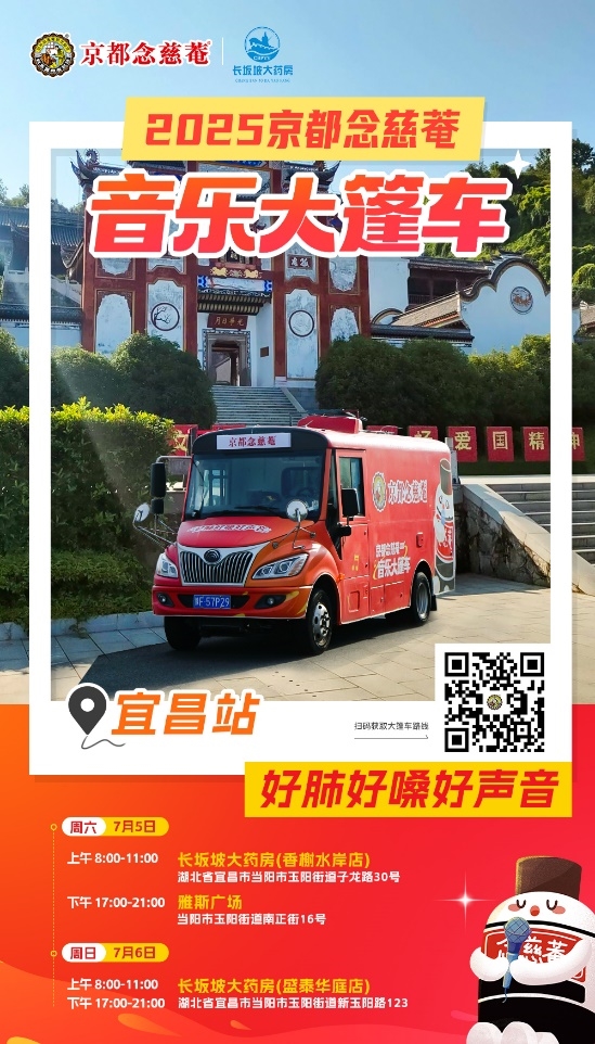 周末音乐会！念慈菴音乐大篷车宜昌站为你而歌