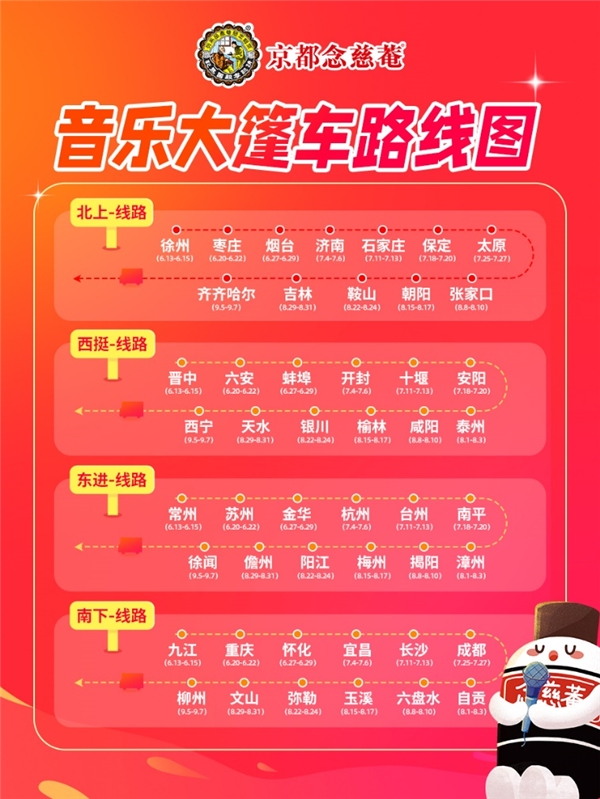 与音符共舞！念慈菴音乐大篷车巡游即将到站杭州！