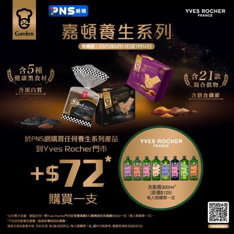 嘉頓 首次聯乘 Yves Rocher 推出雙重優惠