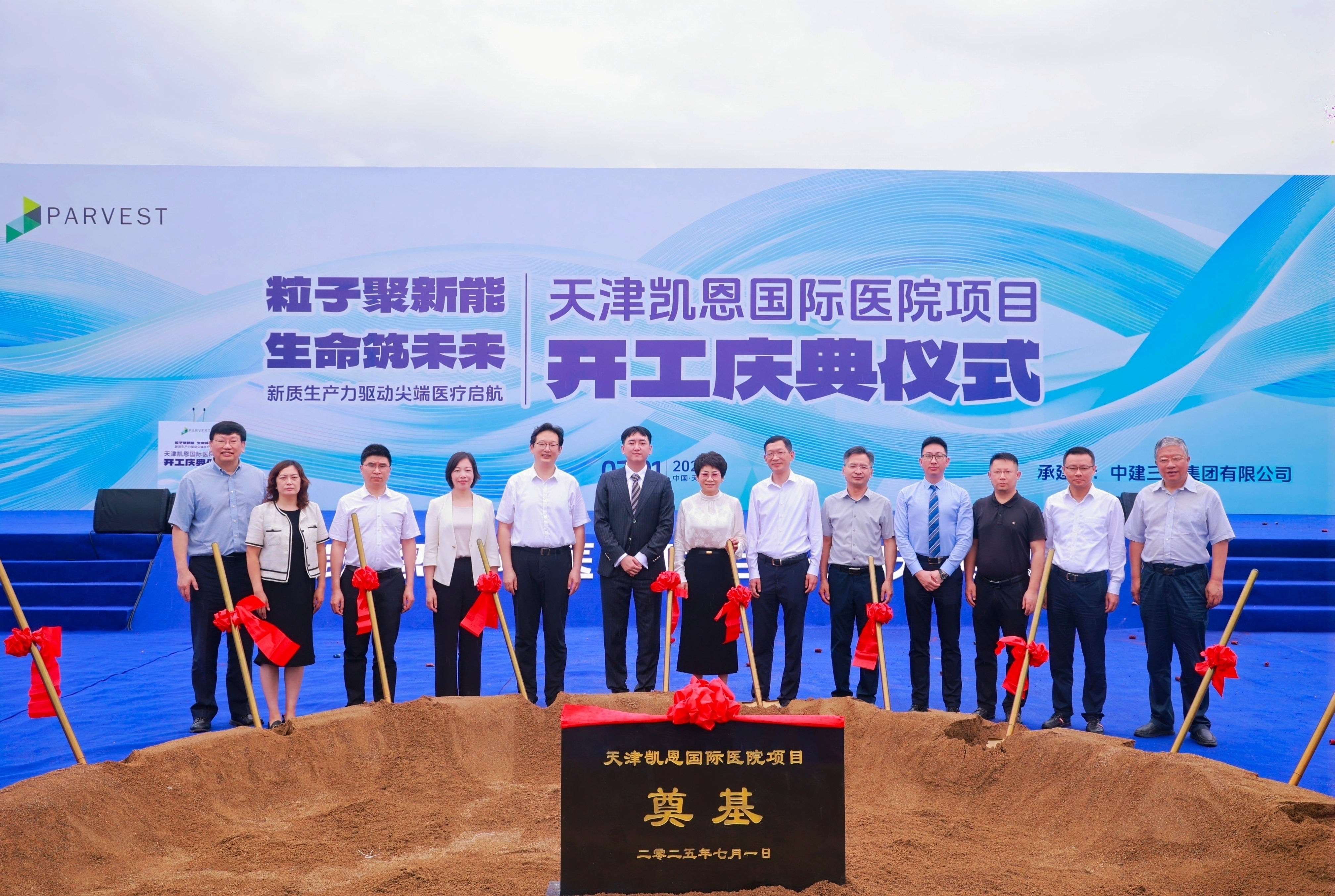 打造天津高端医疗新地标，天津首家质子重离子大型肿瘤专科医院开工