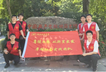 赓续血脉，从“浙”里出发—浙江万里学院物流与电子商务学院研究生暑期实践团奔赴杭州绍兴开展红色研学之旅