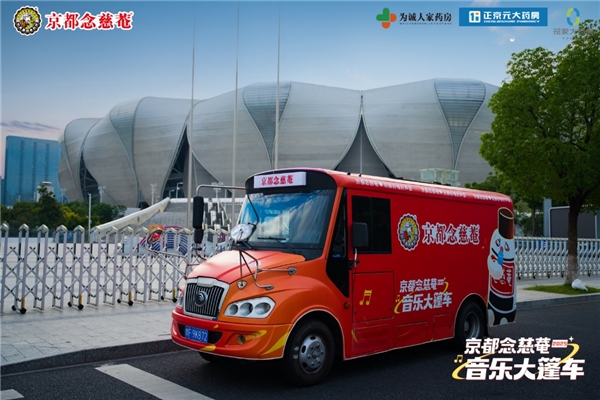 念慈菴音乐大篷车驶入杭州，送夏日清凉关怀