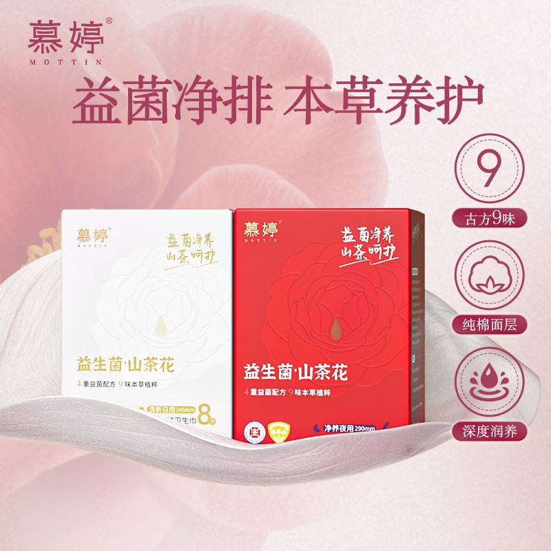 25年专注女性护理，慕婷本草卫生巾重塑经期健康新标准