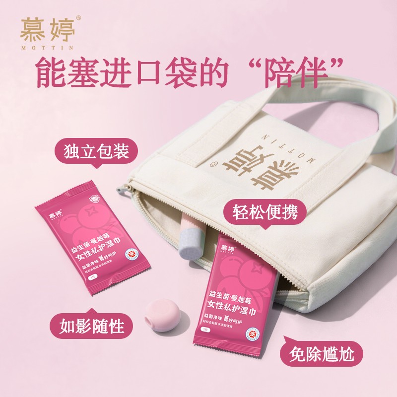慕婷益生菌蔓越莓私护湿巾：重新定义女性私密护理新标准