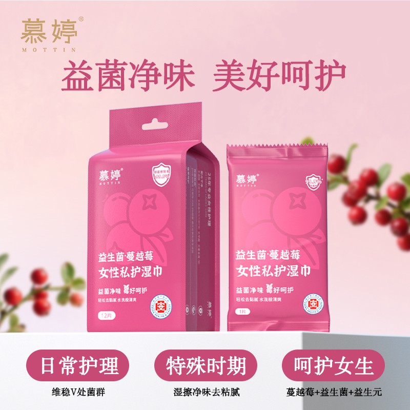 慕婷益生菌蔓越莓私护湿巾：重新定义女性私密护理新标准
