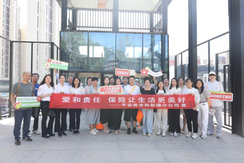 平安养老险持续开展2025年“7.8全国保险公众宣传日”活动