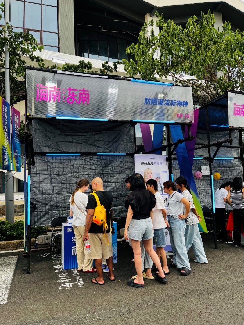 2025海南东南科技艺术季聚焦：艾柠美引流防晒美妆新时尚