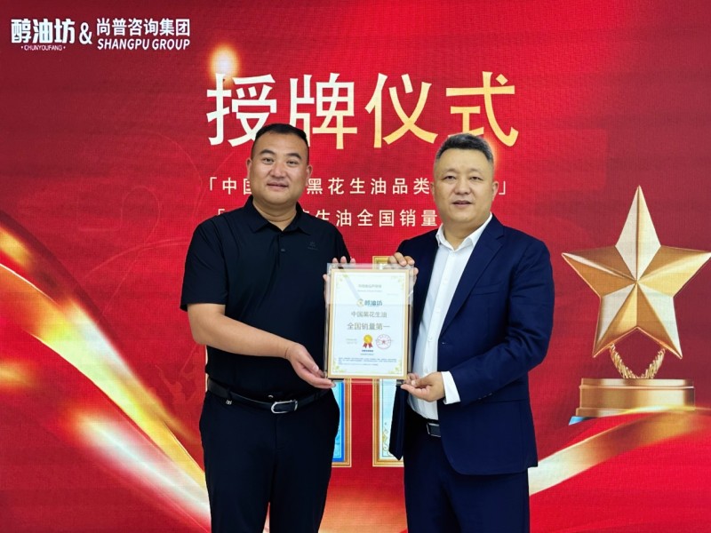 醇油坊——中国黑花生油销量第一！