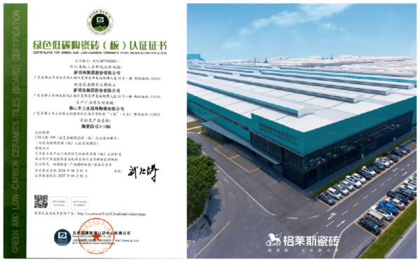 2025格莱斯瓷砖建材下乡发布会顺利启动，以惠民行动回应时代政策东风