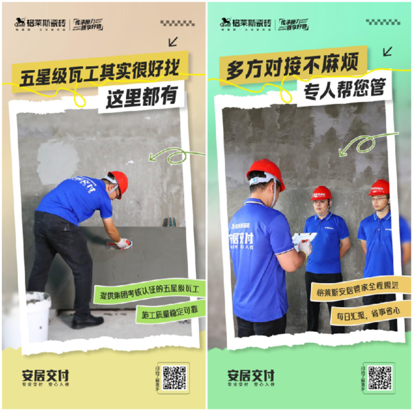 2025格莱斯瓷砖建材下乡发布会顺利启动，以惠民行动回应时代政策东风