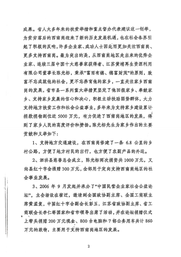 谁说陈光标没为家乡做过好事？这份实打实的 “成绩单” 必须亮出来！