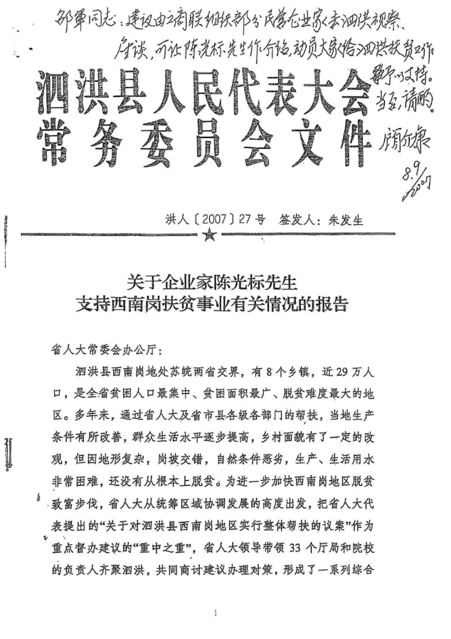 谁说陈光标没为家乡做过好事？这份实打实的 “成绩单” 必须亮出来！