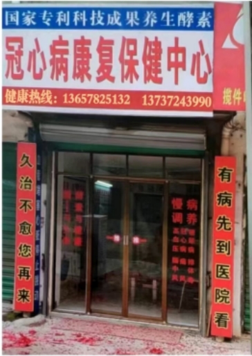 冠心病到底 能不能彻底痊愈?养生素发明成功挑战不可能! 冠心病到底 能不能彻底痊愈?养生素发明成功挑战不可能!