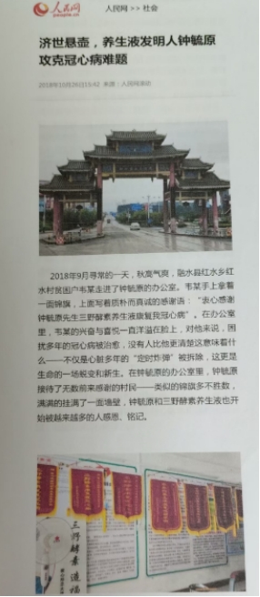 冠心病到底 能不能彻底痊愈?养生素发明成功挑战不可能! 冠心病到底 能不能彻底痊愈?养生素发明成功挑战不可能!
