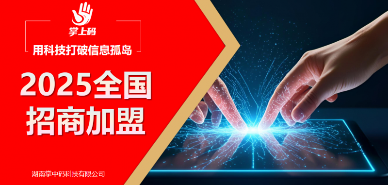 政策红利驱动保险数字化转型，掌上码小程序招商抢占市场蓝海