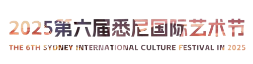 上海SwingArt童声合唱团荣获 2025年第六届悉尼国际艺术节童声合唱金奖