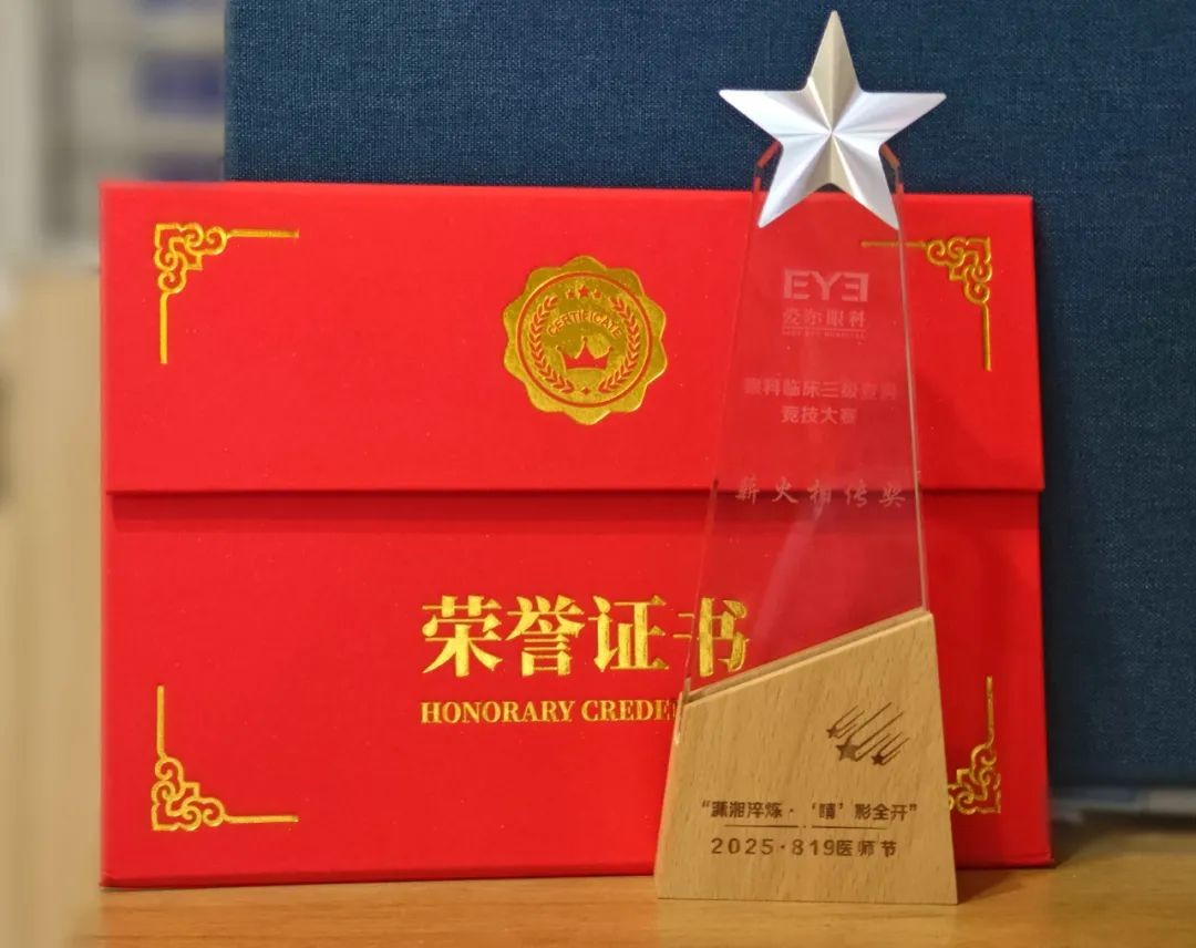 致敬医师丨福州爱尔眼科医院斩获集团眼科临床三级查房竞技大赛“薪火相传奖”