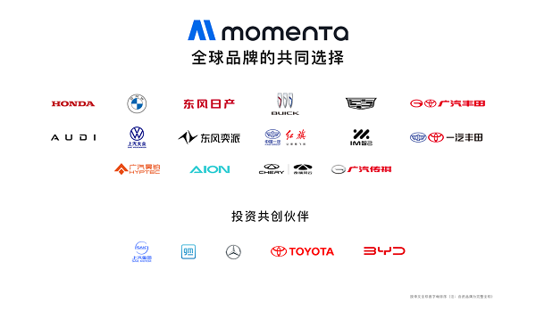 Momenta成BBA“豪车严选” 凸显智能电动车“新豪华”标准