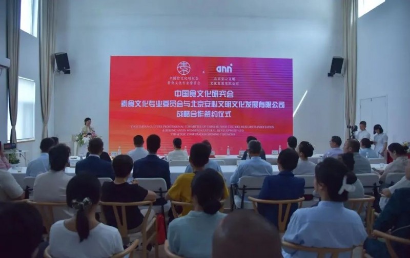 素食文化引领新社区 强强联合发展新文明——安心文明与素委会在京签署战略合作协议