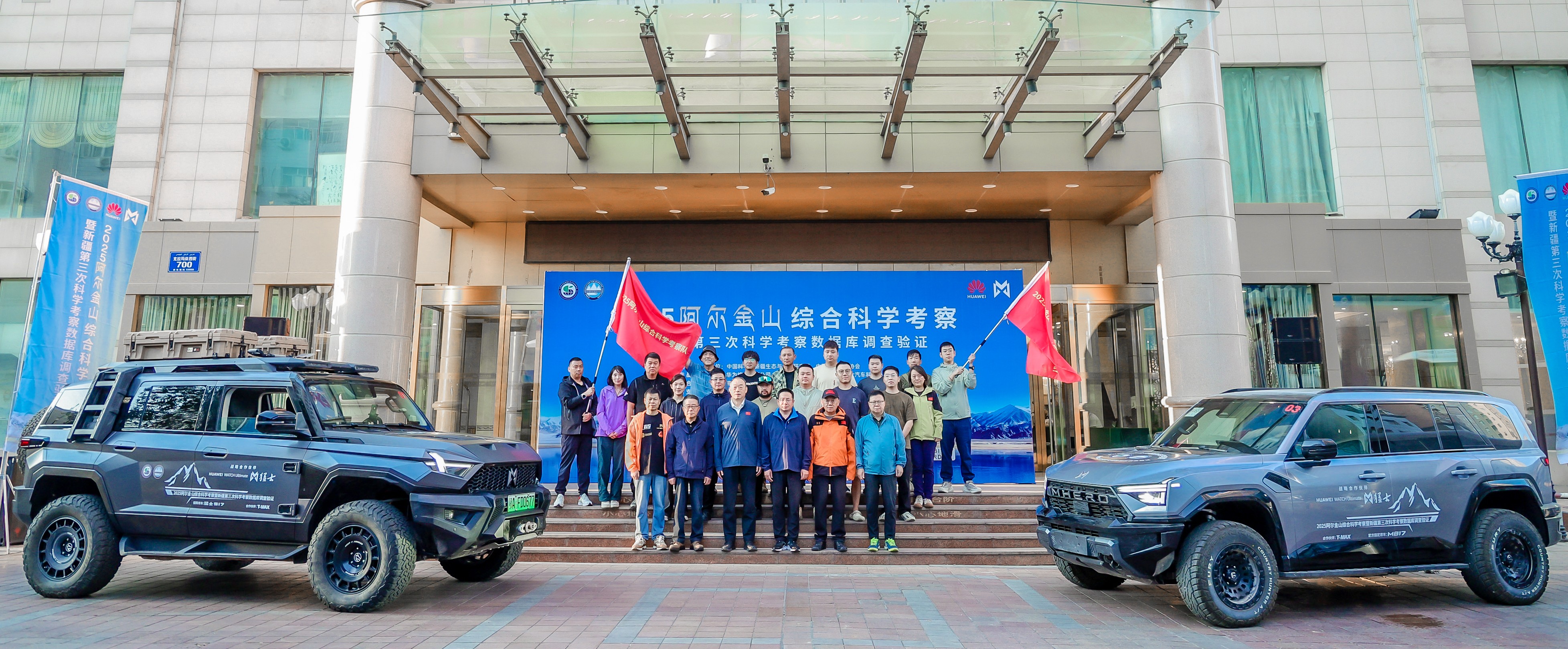 2025阿爾金山綜合科學(xué)考察暨新疆第三次科學(xué)考察數(shù)據(jù)庫(kù)調(diào)查驗(yàn)證在烏魯木齊
