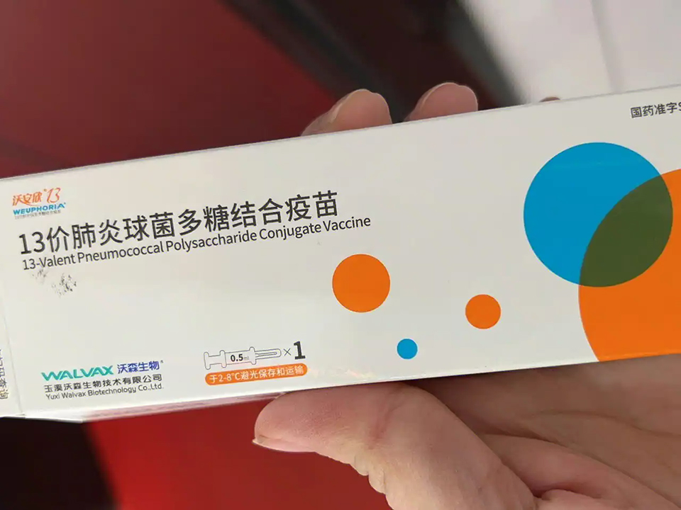 哪家13价肺炎疫苗效果更好一些