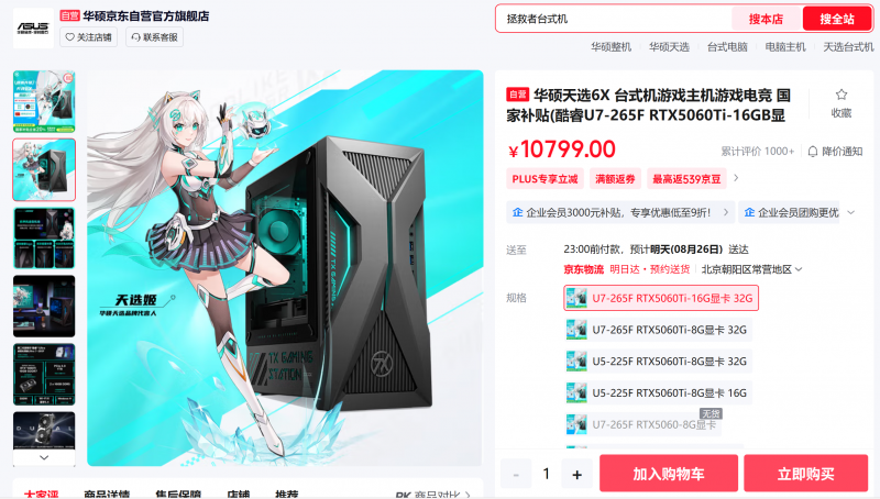 硬核武装，全能战力，华硕天选6X游戏台机助力玩家轻松掌控游戏全局