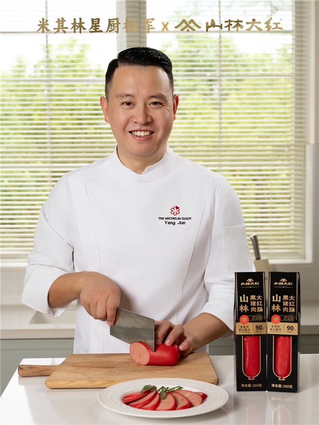 山林大红×米其林星厨：山林黑猪肉大红肠，登场！