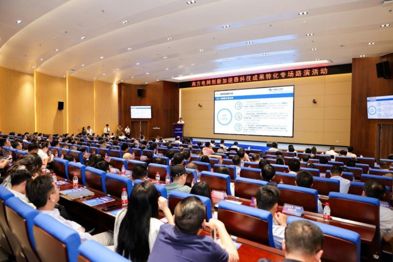 创建南网特色科技成果转化生态中枢——南方电网创新加速器首期路演活动成功举办