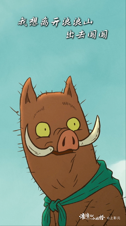 小猪妖.png