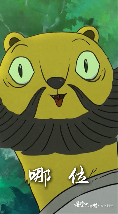 黄鼠狼.png