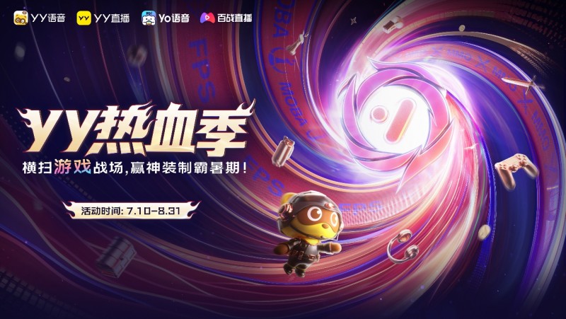 2025YY热血季收官 百万玩家掀起游戏狂欢