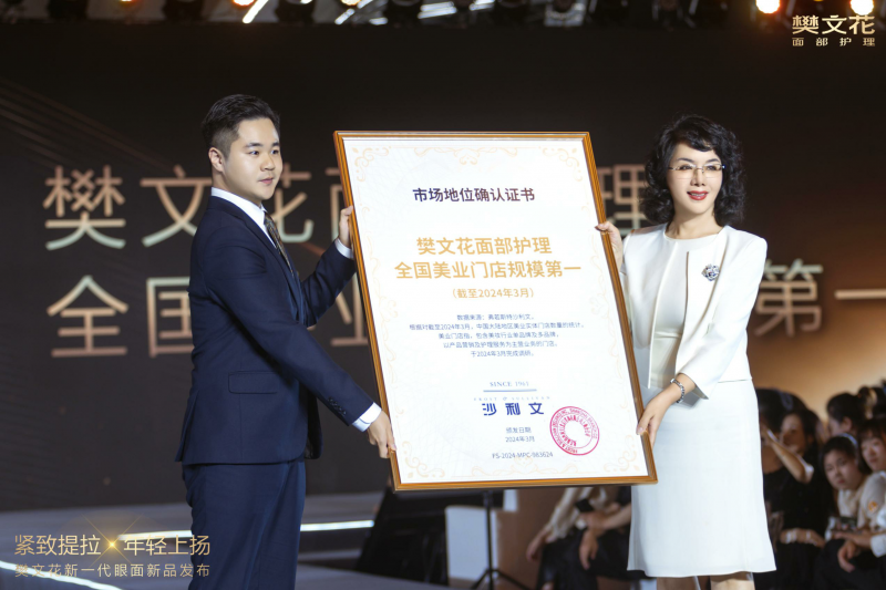 美业财富新风口，商业女王张琦联袂樊文花共同破解美业增长密码