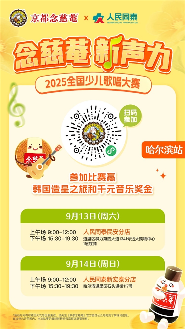 念慈菴·新声力全国少儿歌唱大赛海选即将到站哈尔滨