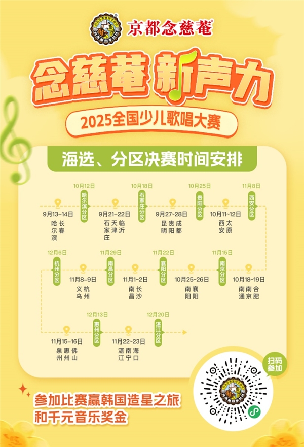 念慈菴·新声力全国少儿歌唱大赛海选即将到站哈尔滨